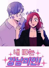 我的id是江南美人